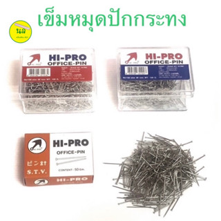 HI-PRO เข็มหมุด เข็มหมุดปักกระทง หัวตะปู ขนาด 26 มม. มีหลายขนาด