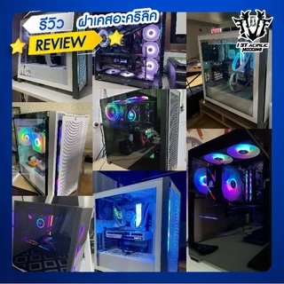 ฝาเคสคอมพิวเตอร์ วัสดุอะคริลิค รับทำทุกรุ่น (แจ้งชื่อรุ่นก่อนสั่ง)