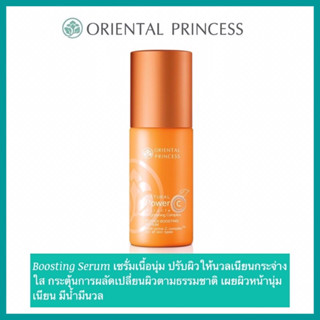 เซรั่มบำรุงผิวหน้า Natural Power C Miracle Brightening Complex Power Boosting Serum 60 ml.