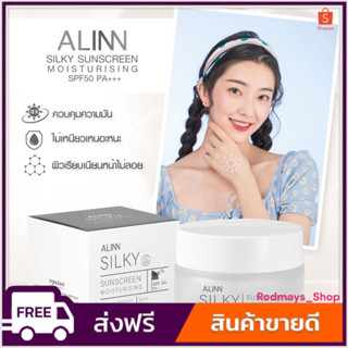 กันแดดอลิน/กันแดดซิลกี้ Sillky sunscreen (Alinbooster) By ALINN  กันแดดเนื้อมูส