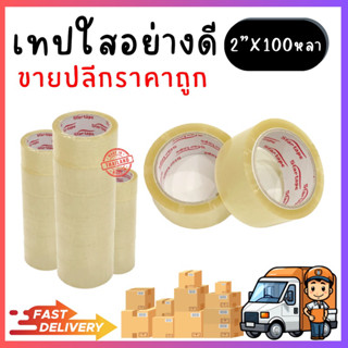 สก๊อตเทปใส เทปใส เทปบรรจุสินค้า เทปแพ็คสินค้า ที่ปิดบรรจุหีบห่อ เทป