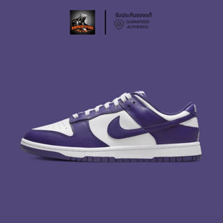 รับประกันของแท้ ✅ รองเท้าไนกี้ Nike Dunk Low Court Purple (DD1391 104)