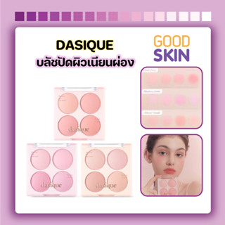 DASIQUE Blending Mood Cheek Ice Cream Collection 10.4g บลัชออนผิวผ่อง