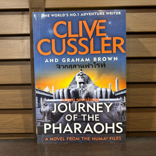 จากสุสานฟาโรห์ JOURNEY OF THE PHARAOHS ... Clive Cussler เขียน (มือสอง)