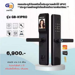 Digital Door Lock รุ่น K1 PRO (พร้อมติดตั้ง) ประตูบานผลัก