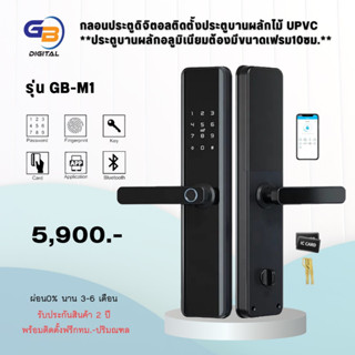 DIGITAL DOOR LOCK GB-M1(พร้อมติดตั้ง)ประตูบานผลัก