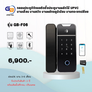 Digital Door Lock รุ่น F06K (พร้อมติดตั้ง)ประตูบานเลื่อน,บานผลัก