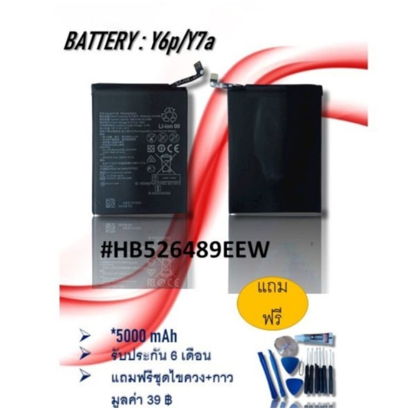 Battery Y6P/Y7A /Y9prime แบตเตอรี่ y6p/y7a/แบตเตอรี่โทรศัพท์  อะไหล่มือถือ รับประกัน6เดือน**สินค้าพร