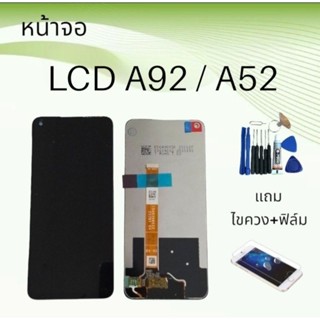 หน้าจอ LCD A92/A52 /เอ52/เอ92 จอ+ทัช **สินค้าพร้อมส่ง**แถมฟิล์ม+ไขควง