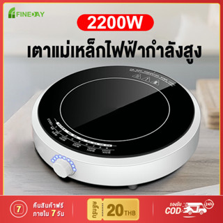 เตาแม่เหล็กไฟฟ้า induction cooker ใช้กับกระทะทุกเภท กำลังไฟแรงสูง 2200W เตาแม่เหล็กไฟฟ้า เตาไฟฟ้ามินิ เตาไฟฟ้าแม่เหล็ก