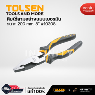 TOLSEN คีมใช้สามอย่าง 8" แบบเยอรมัน #10308