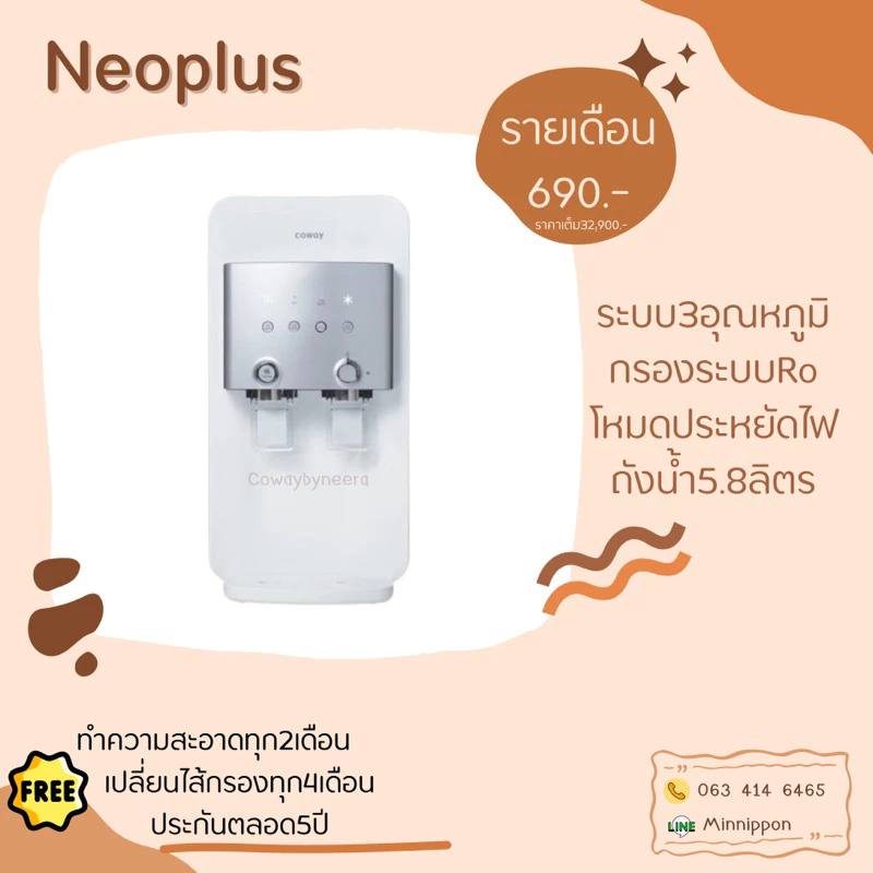 เครื่องกรองน้ำ Coway รุ่น Neo Plus ระบบ RO 3 อุณหภูมิ