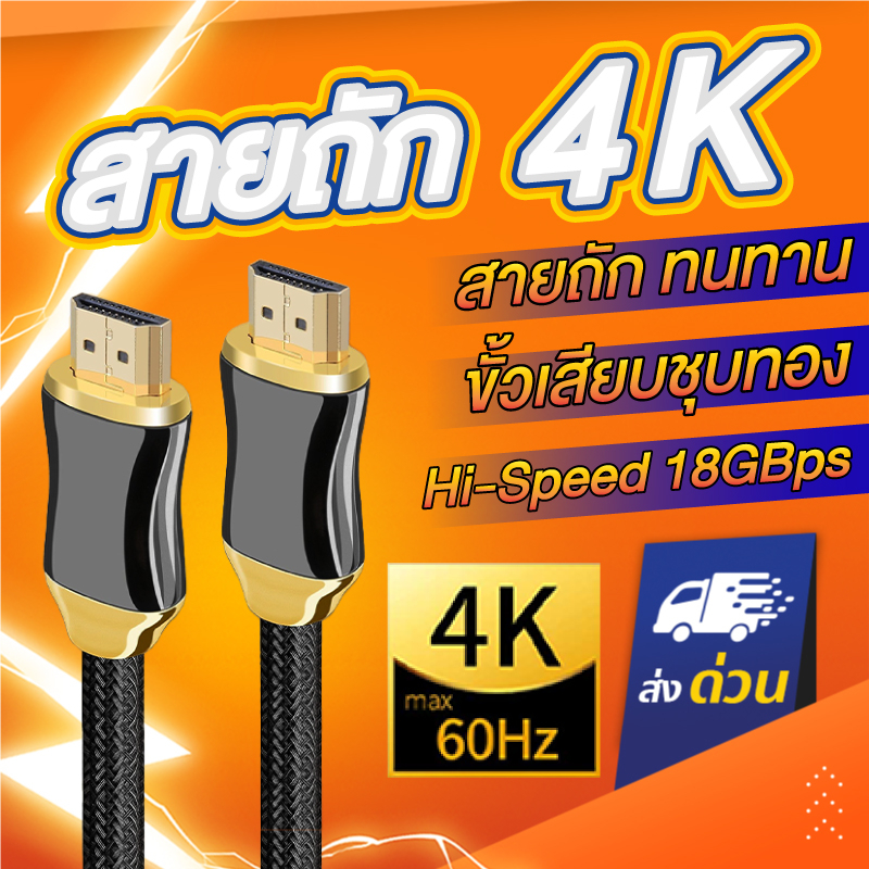 สายต่อจอ HDMI 4K 60HZ Hi-Speed V2.0 Cable สายทีวีต่อเข้าคอม รองรับความละเอียดสูงสุดที่4K 60HZ พร้อมข