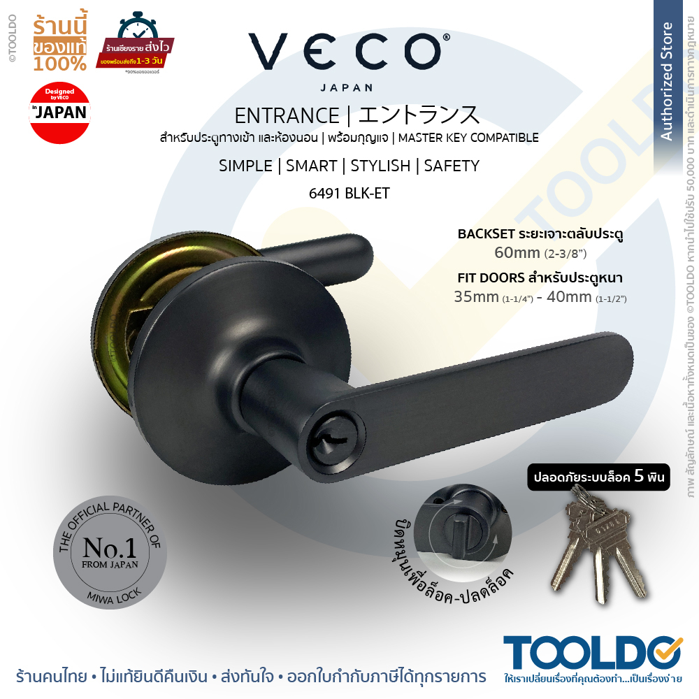 VECO ลูกบิดก้านโยก สีดำ ดีไซน์ญี่ปุ่น 6491 BLK-ET กุญแจ3ชุด ลูกบิดเขาควาย มือจับก้านโยก Cylindrical Lever Lockset
