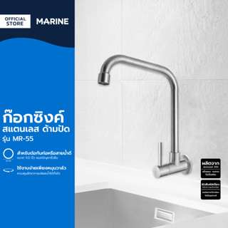 MARINE ก๊อกซิงค์ สแตนเลส ด้ามปัด รุ่น MR-55 |EA|