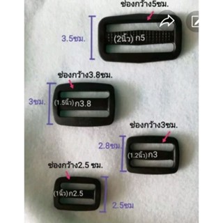 100ตัว ตัวเลื่อนปรับสาย พลาสติก ขนาด1นิ้ว - 2นิ้ว