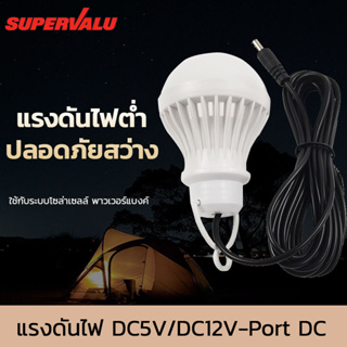 หลอดไฟอัจฉริยะ LED DC5V/DC12V หลอดแอลอีดี หลอดปิงปองฉุกเฉิน 5W แสงขาว ขนาดเล็กพกพาสะดวก