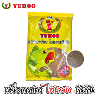 YUHOO Fishing Bait Powder High Grade Formular เหยื่อตกปลา ยูฮู ไฮเกรดเข้มข้น