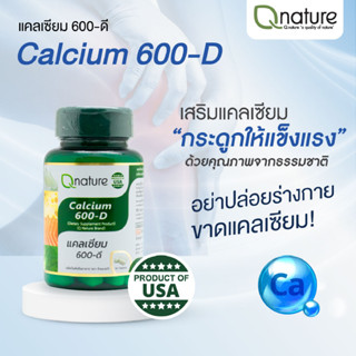 Qnature Calcium 600-D คิวเนเจอร์ แคลเซียม 600-ดี 30 เม็ด