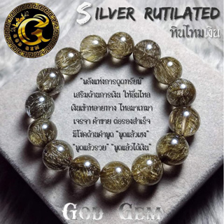 ไหมเงิน (Silver Rutillated Quartz) หินมงคล เสริมดวง godgem