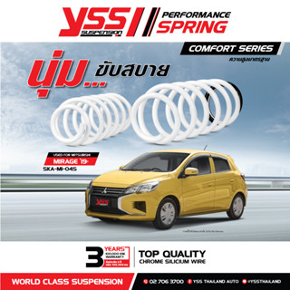 สปริงYSS สปริงความสูงสแตนดาร์ด Mitsubishi Mirage ปี 19 ขึ้นไป (ส่งฟรี มีของแถมเซอไพรส์)