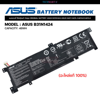 แบตเตอรี่โน๊ตบุ๊ค (แท้) B31N1424 ASUS K401 K401L K401LB K401LX