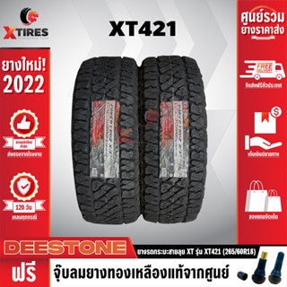 DEESTONE 265/60R18 ยางรถยนต์ รุ่น POWER CRUZ XT421 2เส้น (รุ่นใหม่ล่าสุด) ฟรีจุ๊บยางเกรดA ฟรีค่าจัดส่ง