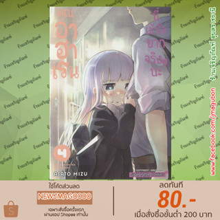 SIC หนังสือการ์ตูน คุณอาฮาเรน นี่เข้าใจยากจริงๆนะ เล่ม 1-4 Aharen-san wa Hakarenai