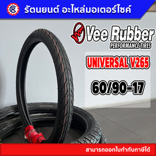 ยางนอก VEE RUBBER ลาย UNIVERSAL (ขอบ 17) - รัตนยนต์ออนไลน์