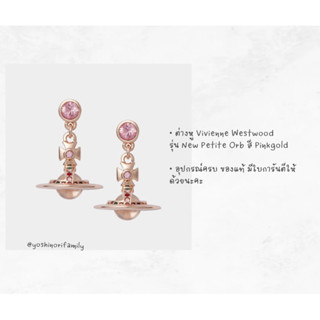 พร้อมส่ง💓 Vivienne Westwood รุ่น NEW PETITE ORB EARRINGS สี Pink Gold