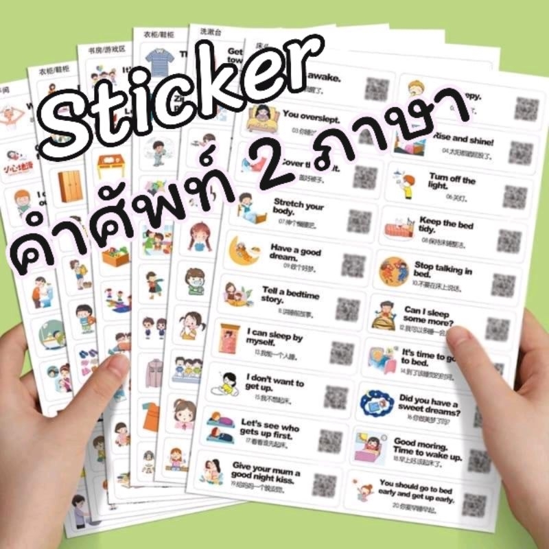 พร้อมส่ง🇹🇭สติกเกอร์คำศัพท์ Eng-จีน (14แผ่น 360ชิ้น)​