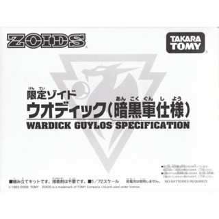 Zoids Wardick Guylos Specification new