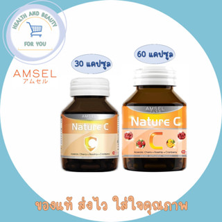 AMSEL Nature C ( 60 เม็ด / 30 เม็ด ) แอมเซล เนเจอร์ซี วิตามินซี ผิวสวย สุขภาพดี ต้านหวัด