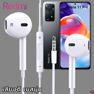 หูฟัง สมอลทอล์ค Redmi  Aux 3.5mm เรดมี่ รูปทรงสวมใส่สบาย เสียงดี เบสนุ่ม เล่น-หยุดเพลง เพิ่ม-ลดระดับเสียง Note 11 Pro