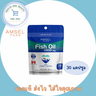 Amsel Fish Oil แอมเซล น้ำมันปลา (30 แคปซูล Ziplock) 37.76g