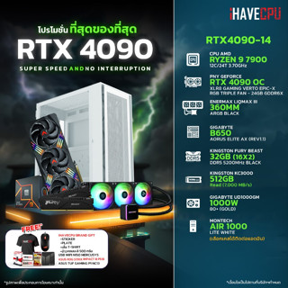 iHAVECPU RTX4090-14 AMD RYZEN 9 7900 3.7GHz 12C/24T / B650 / RTX 4090 24GB / 32GB DDR5 5200MHz / M.2 512GB / 1000W (80+GOLD) / CS360