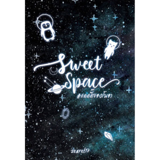 Sweet Space #แดดดี๊ของโนอา โดยzearet17