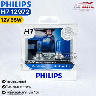 หลอดไฟหน้ารถยนต์ PHILIPS H7 PowerVision (12972)