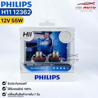 หลอดไฟหน้ารถยนต์ PHILIPS H11 BlueVision ultra (12362)