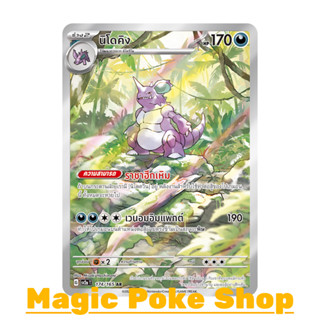 นิโคคิง (AR) ความมืด ชุด โปเกมอนการ์ด 151 การ์ดโปเกมอน (Pokemon Trading Card Game) ภาษาไทย sv2a-174