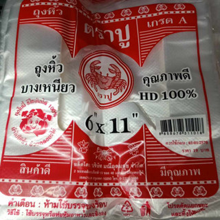 ถุงหิ้ว ตราปู สีแดง ขนาด 6*11 นิ้ว เกรด A ชนิดบาง 1แพ็ค