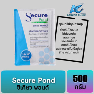 Secure Pond ซีเคียว พอนด์ จุลินทรีย์ใส่บ่อไม่ต้องหมัก ลดตะกอน ของเสียพื้นบ่อ