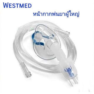 ชุดพ่นละอองยา หน้ากากพ่นยาสำหรับผู้ใหญ่ ยี่ห้อ Westmed - Nebulizer Mask Child (หน้ากากพ่นยา+สายต่อพ่นยา+กระเปาะพ่นยา)