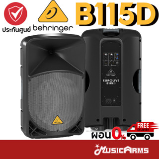 BEHRINGER B115D ลำโพง Behringer Eurolive B115D ตู้ลำโพงพร้อมขยายเสียง 1,000 วัตต์ Music Arms