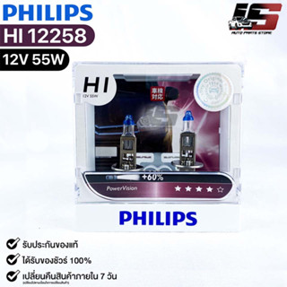 หลอดไฟหน้ารถยนต์ฟิลลิป PHILIPS H1 PowerVision รหัส12258