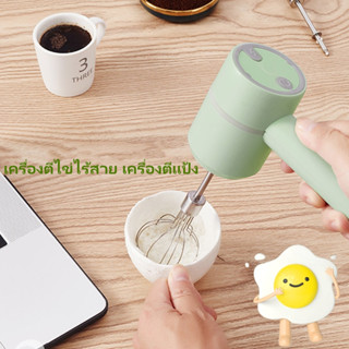 เครื่องตีไข่ไร้สาย เครื่องตีแป้ง 3 ระดับ ความเร็วที่ปรับได้ USB eggbeater เล็กและพกพา