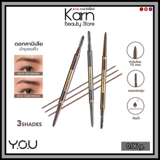 (ดินสอเขียนคิ้ว)Y.O.U Extra Slim Brow Pencil วาย.โอ.ยู เอ็กซ์ต้า สลิม โบรว์ เพ็นซิล (มี 3 เฉดสี) หัวบางเฉียบเพียง 1.5มม.