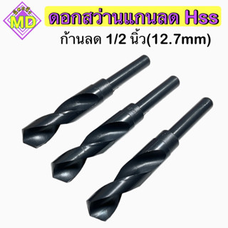 ดอกสว่านแกนลด 37 - 40 มิล Hss (Decrease Shank Drill 37 - 40 mm)