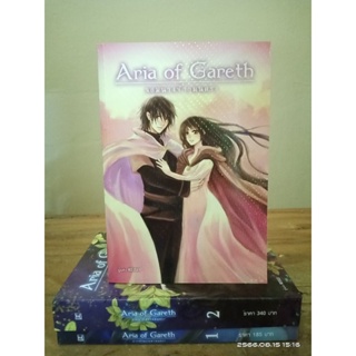 Aria of Gateth ภาค1-3 จบ //นิยายมือสอง