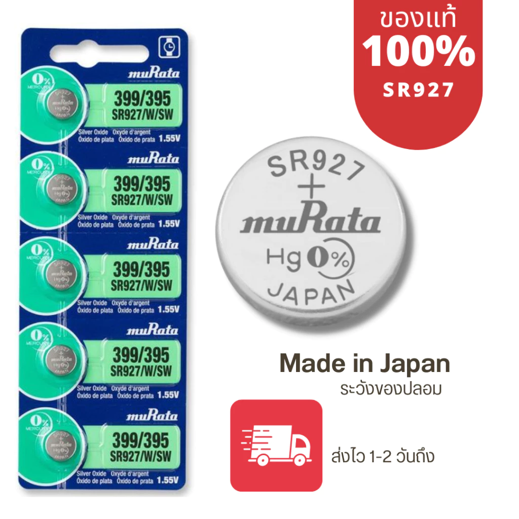 ถ่านกระดุม Sony/MURATA 399/SR927 แท้100% made in japan แผง 5 ก้อนและแยก 1 ก้อน
